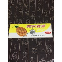 糖水菠萝(se70144939)_7788收藏__收藏热线