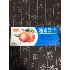 糖水李子(se70144947)_7788收藏__收藏热线