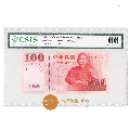 台湾辛亥百年纪念钞五同号11111可挑号2011年100元台币CSIS66(se70144959)_7788收藏__收藏热线