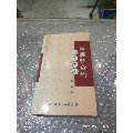 中国历代长城诗选(se70145011)_7788收藏__收藏热线