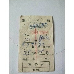 (语录)山东省公路汽车补无客票(se70145129)_7788收藏__收藏热线