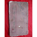 线装古旧书，民国36年，标准草书，于佑任。尺寸约33*18.5cm(se70145143)_7788收藏__收藏热线