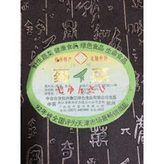 莼菜(se70145172)_7788收藏__收藏热线