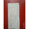 民国36年中国石油公司支款证明单1张(se70145186)_7788收藏__收藏热线