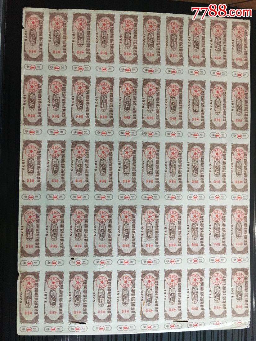 1978��ɶ����չ��ʵ���Ӧʳ�ǡ��ơ�Ʊ��50ö���桿(se70145245)_