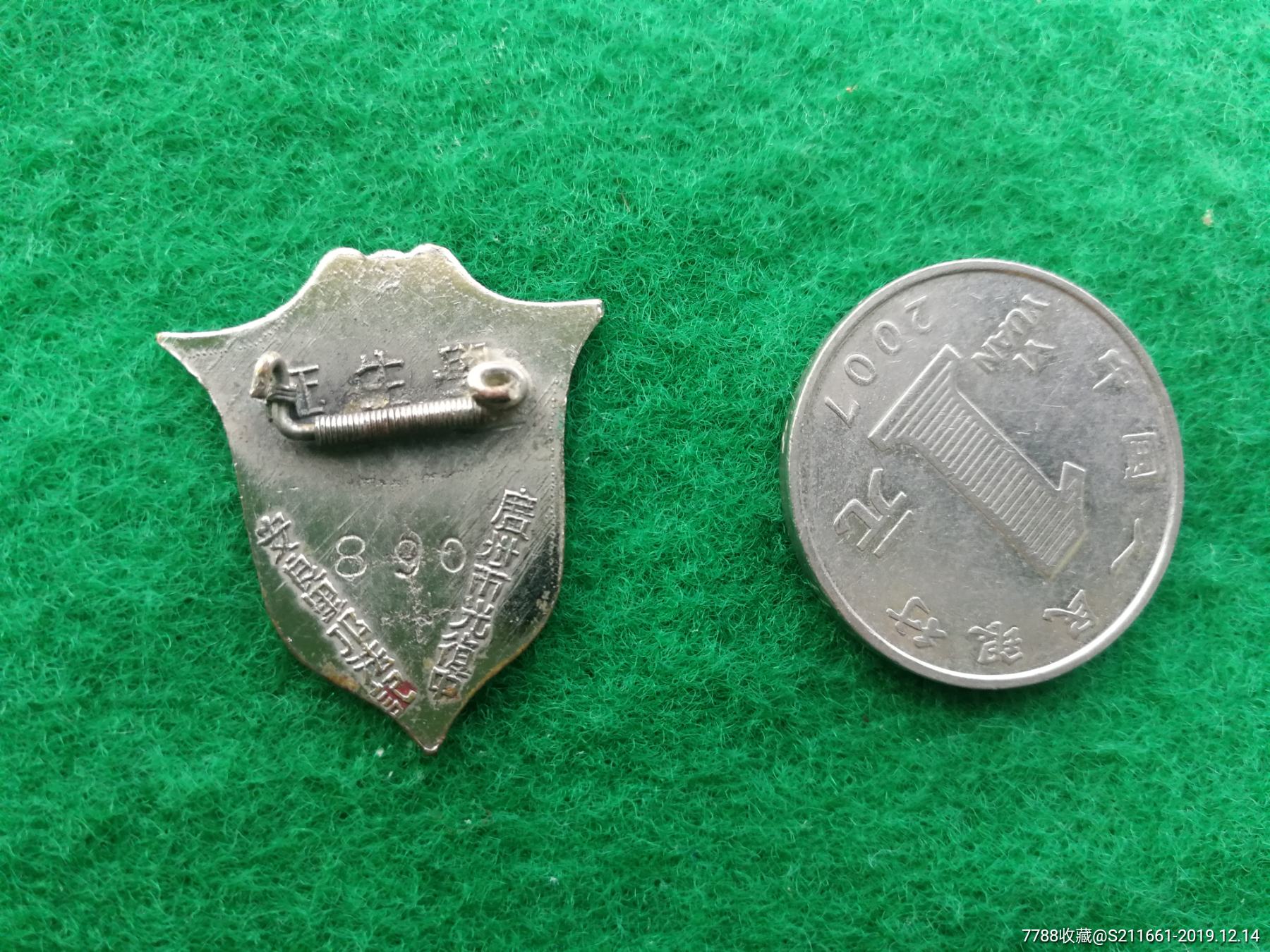 广东省台山县立中学一台中(台山一中)_校徽/毕业章_第4张_7788瓷器