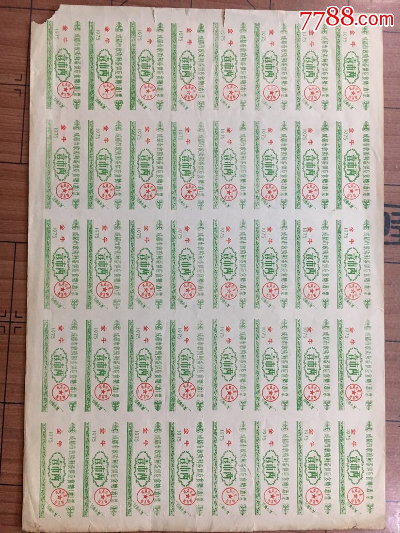 1975��ɶ����չ��ʵ���Ӧʳ�ǡ��ơ�Ʊ��40ö���桿(se70145508)_