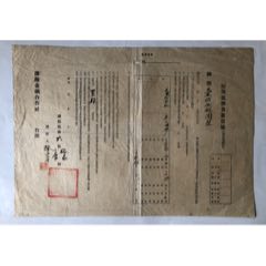 抗战时期.满州国.康德年.沈阳金融合作社、短期扺押贷款借据(se70145596)_7788收藏__收藏热线