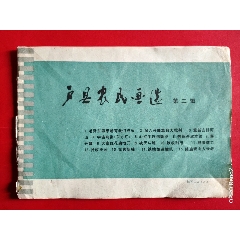 年画缩影【户县农民画】32k大(se70145538)_7788收藏__收藏热线
