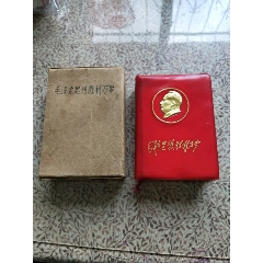 毛泽东思想胜利万岁(se70145592)_7788收藏__收藏热线