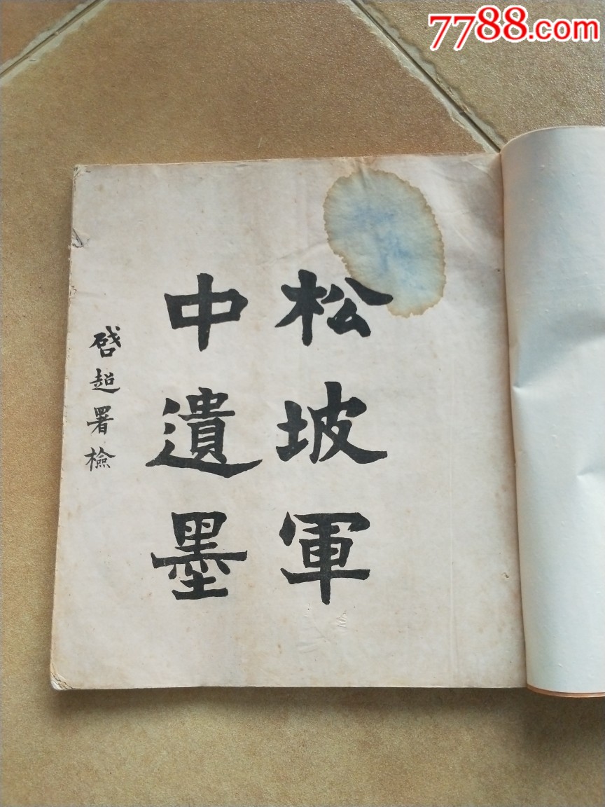 ���²ᣬ���ʮ���꣬���¾�����ī�������ߣ����ɣ�(se70145697)_