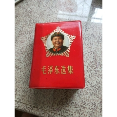 毛泽东选集64开(se70145693)_7788收藏__收藏热线