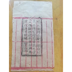 江西余干繆万丰号印纸(se70145813)_7788收藏__收藏热线