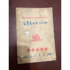 毛泽东思想方法论(se70145868)_7788收藏__收藏热线