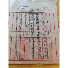 谦泰号茶行印纸(se70145931)_7788收藏__收藏热线