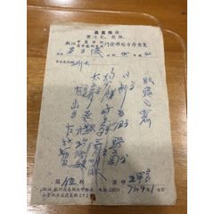 浙江中医学院研究所处方（带最高指示）(se70146072)_7788收藏__收藏热线