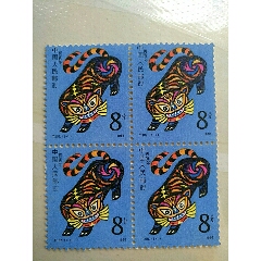 中国邮票T107丙寅年虎年（4方联）(se70146178)_7788收藏__收藏热线