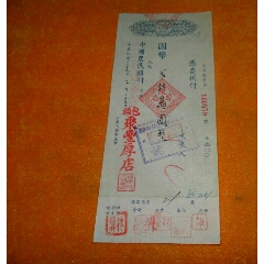 民国34年中国农民银行陕坝支票。品好(se70146176)_7788收藏__收藏热线