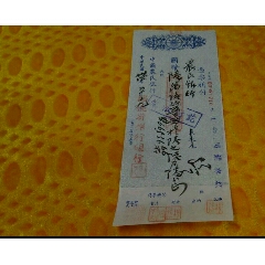 民国34年中国农民银行绥远省总行支票品好(se70146243)_7788收藏__收藏热线