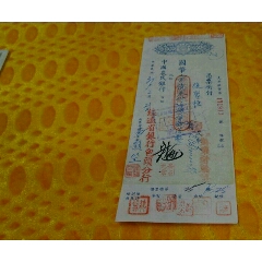 民国34年中国农民银行绥远支票品好(se70146260)_7788收藏__收藏热线