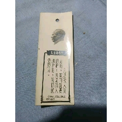 毛主席语录书笺11.7*4.5cm(se70146328)_7788收藏__收藏热线