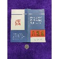86年西南地区地质职工书画摄影展。（入选证）(se70146322)_7788收藏__收藏热线