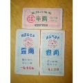一组南昌市油券3枚(se70146369)_7788收藏__收藏热线