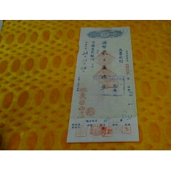 民国36年中国农民银行支票,包头义恒西店.品好(se70146345)_7788收藏__收藏热线