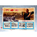 大寨田（横版）(se70146356)_7788收藏__收藏热线