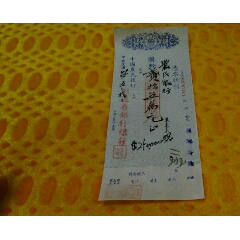 民国34年中国农民银行绥远支票品好(se70146360)_7788收藏__收藏热线