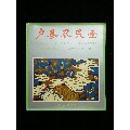 户县农民画(全网品最佳价最低)(se70146457)_7788收藏__收藏热线