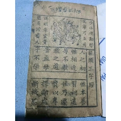 清代木板绘图龙头三字经32开(se70146436)_7788收藏__收藏热线