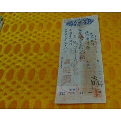 民国34年中国农民银行绥远支票(se70146464)_7788收藏__收藏热线