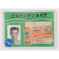 上海公交月票(se70146487)_7788收藏__收藏热线