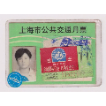 上海公交月票(se70146493)_7788收藏__收藏热线