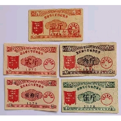 重庆市潼南县1970年城关购粮票（大全套，语录票，品不错！）(se70146573)_7788收藏__收藏热线