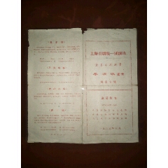 老节目单--上海京剧一团演出节目单，16开4面(se70146541)_7788收藏__收藏热线