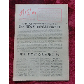 老报纸：井冈山第45期1967年6月9日(se70146542)_7788收藏__收藏热线