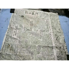 民国胶东日报有残54*51cm(se70146649)_7788收藏__收藏热线