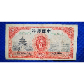 中国银行民国20年5元中国银行伍圆园纸币德纳罗版小天坛ZG5Y588(se70146645)_7788收藏__收藏热线