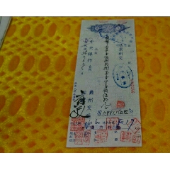 民国36年中国农民银行支票见图品好(se70146708)_7788收藏__收藏热线