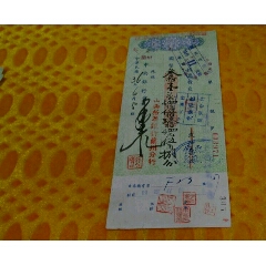 民国36年中国农民银行支票见图品好(se70146726)_7788收藏__收藏热线