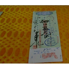 民国36年中国农民银行支票请看图品好(se70146754)_7788收藏__收藏热线