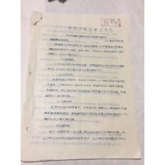 内蒙古准格尔旗，关于处理针棉织品有关规定通知。(se70146783)_7788收藏__收藏热线
