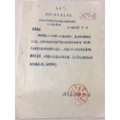 内蒙古准格尔旗，针棉织品残损处理期限延长63年通知。(se70146827)_7788收藏__收藏热线