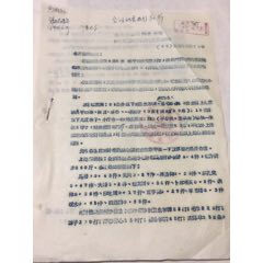 内蒙古准格尔旗，内针棉织品残损处理期通知。(se70146844)_7788收藏__收藏热线
