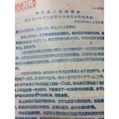 1957年南汇县委员会关于对棉农发放专用布票通知(se70146903)_7788收藏__收藏热线