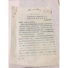 内蒙古准格尔旗，关于正牛羊肉副食品销售价格的通知。(se70146947)_7788收藏__收藏热线