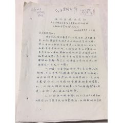 内蒙古准格尔旗，，关于转发盟公署，牛羊上调和奖售问题的的通知。(se70147016)_7788收藏__收藏热线