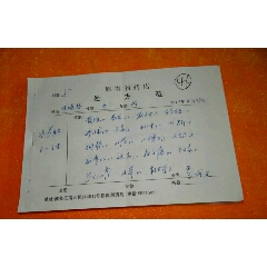 都得利药店处方笺（60枚一本，自订）(se70147054)_7788收藏__收藏热线